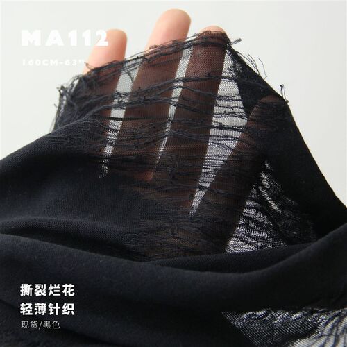 撕裂烂花 破坏 轻薄柔软手感 上衣T恤布料 提花面料MA112