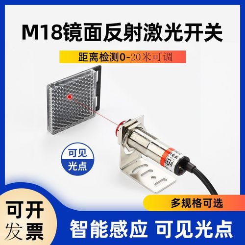 方形激光镜d面回归反射红外光电感应开关感测器远距离0-30米可见