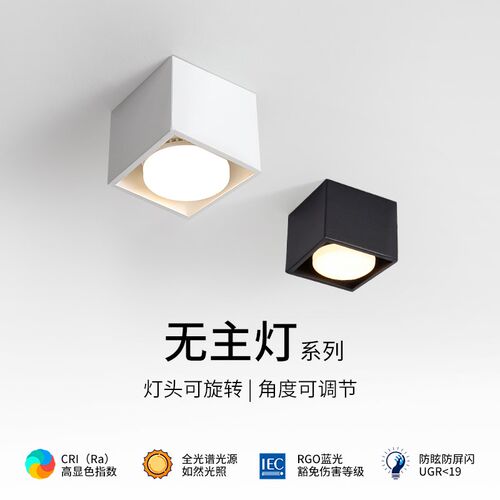 全光谱护眼明装小筒灯客厅无主灯斗胆灯led射灯走廊过道吸顶灯