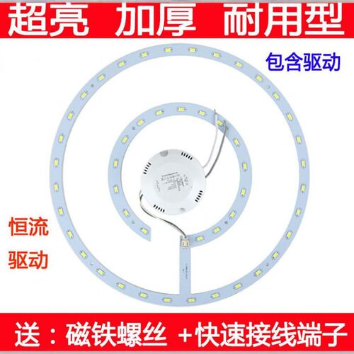 led吸顶灯管改造板圆形环形磁吸灯板灯盘三色变光LED灯芯灯圈贴片