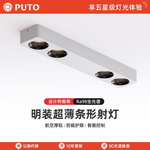 卜同凡物 明装吸顶射灯家用led线性长条灯超薄餐厅无主灯防眩筒灯