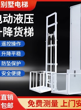 电动升降电梯小型升降机家用液压升降货梯家用电梯升降机简易电梯