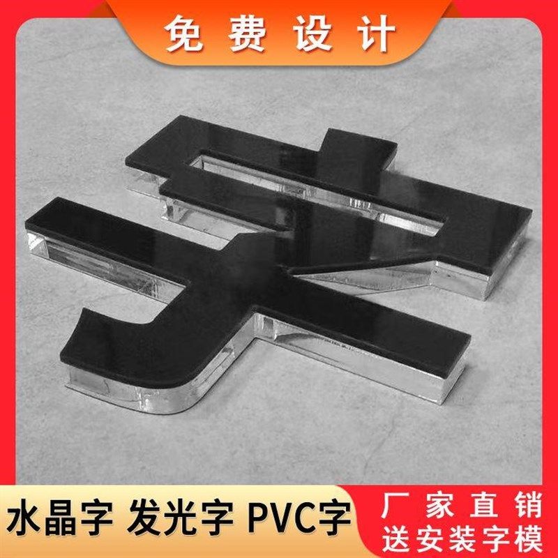水晶字制作PVC字公司前台招牌门头logo背景墙形象T墙公司简介UV印