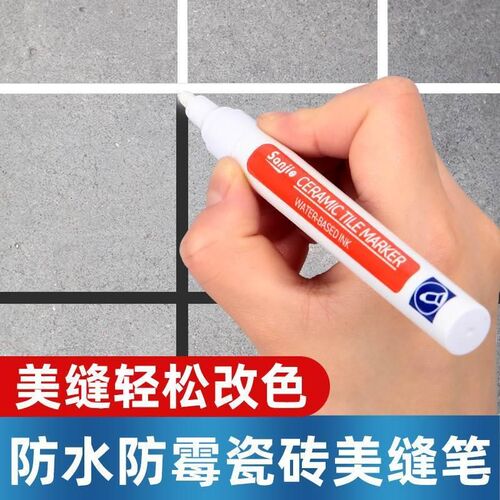 美缝笔瓷砖地砖专用改色美缝剂施工工F具缝隙修色笔速干家具补色