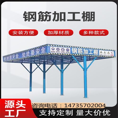 辽宁钢筋加工棚防护棚组装式建筑工地安全通道木工棚套丝机茶水亭