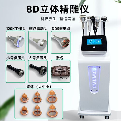 5d立体精雕仪美容院用8d身体刮痧拔罐生物微电修复养生按摩塑形仪