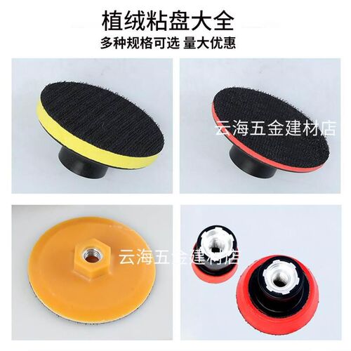 1寸2寸3寸植绒砂纸打磨盘背绒粘盘抛光角磨机电钻底盘电动自吸盘