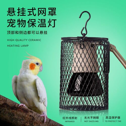 加热防烫灯罩爬宠保温灯动物红外宠物保暖灯防烫灯罩充电保温灯