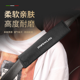 v90保险带防护套改装 g20 饰 g50 上汽大通g10安全带护肩保护套v80