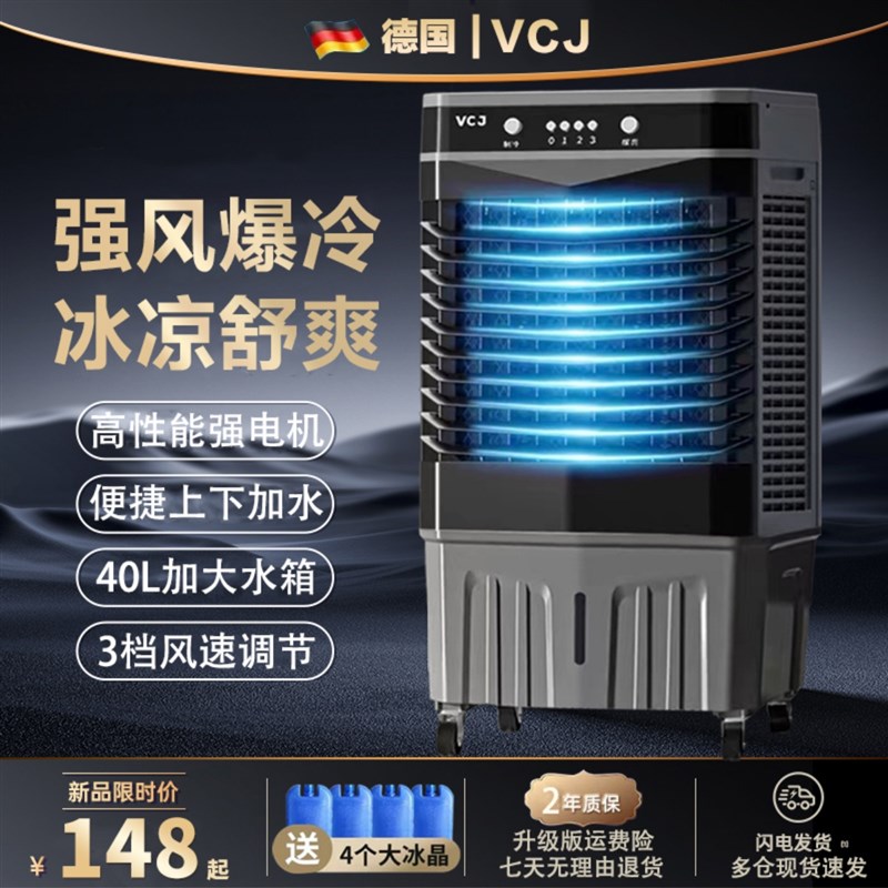 VCJ空调扇制冷小型水冷风扇家用冷风机工业加水空调宿舍降温神器