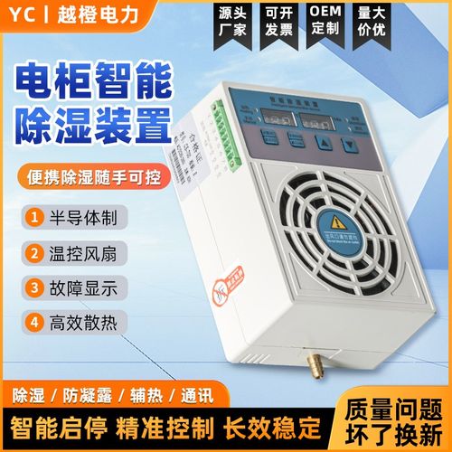 智能除湿装置配电柜开关柜半导体温湿度K控制器防凝露冷凝除湿机