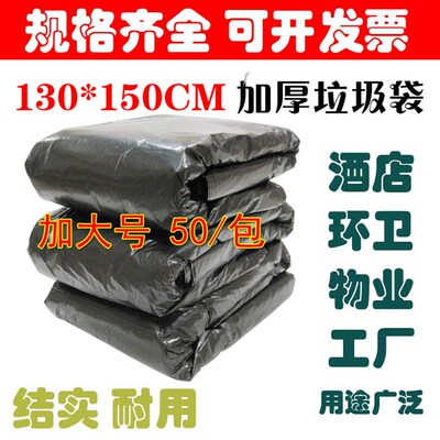 环卫特大号黑色加厚垃圾袋130X150CM*50只超大码物业用保洁袋240L