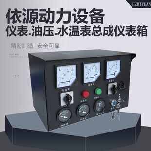上柴.船用发电机组配仪表.油E压.水温表总成配电仪表箱