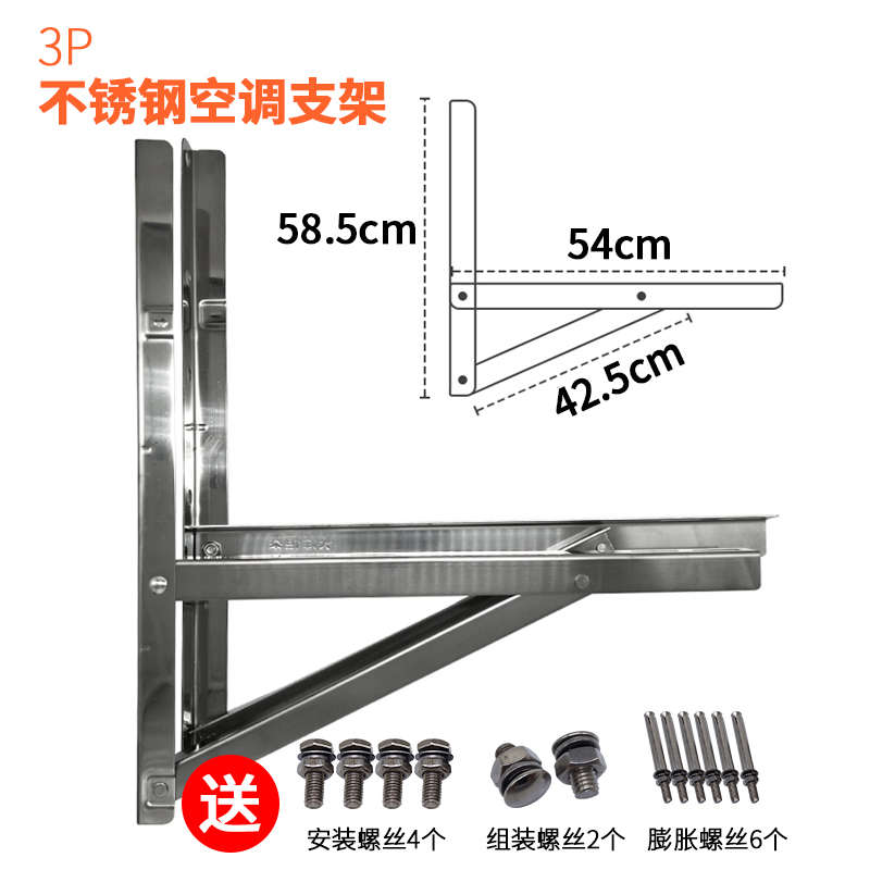 空调三角架安装不锈钢加厚外.1p1挂支架空调架子5p2p3p机通用匹
