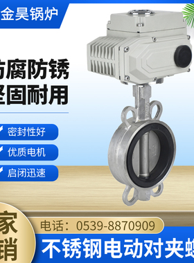 不锈钢电动蝶阀对夹式DN100 软密封防爆四氟不锈N钢调节型D971X-1