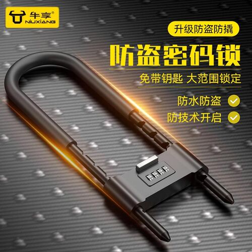 密码锁挂锁玻e璃门防水防锈u形锁门锁u型锁锁具锁家用加长密码防