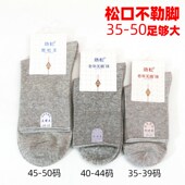 48加大码 胖脚肿中筒秋冬纯棉45足够大号46男老人劲T松宽口无痕袜4