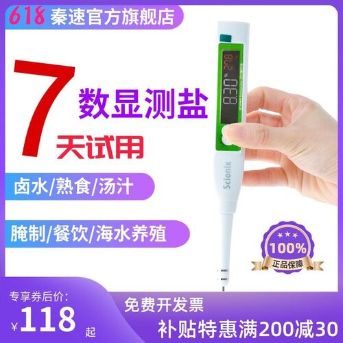秦速电子盐度计卤水咸度测试仪高精度数显食品鱼缸海Y水养殖比重