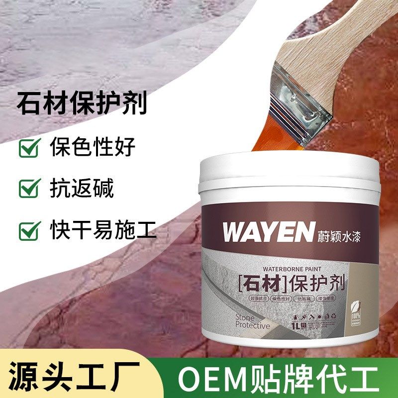 石材防护剂大理石耐磨防滑保护剂花岗岩高渗透水漆 - 实物图