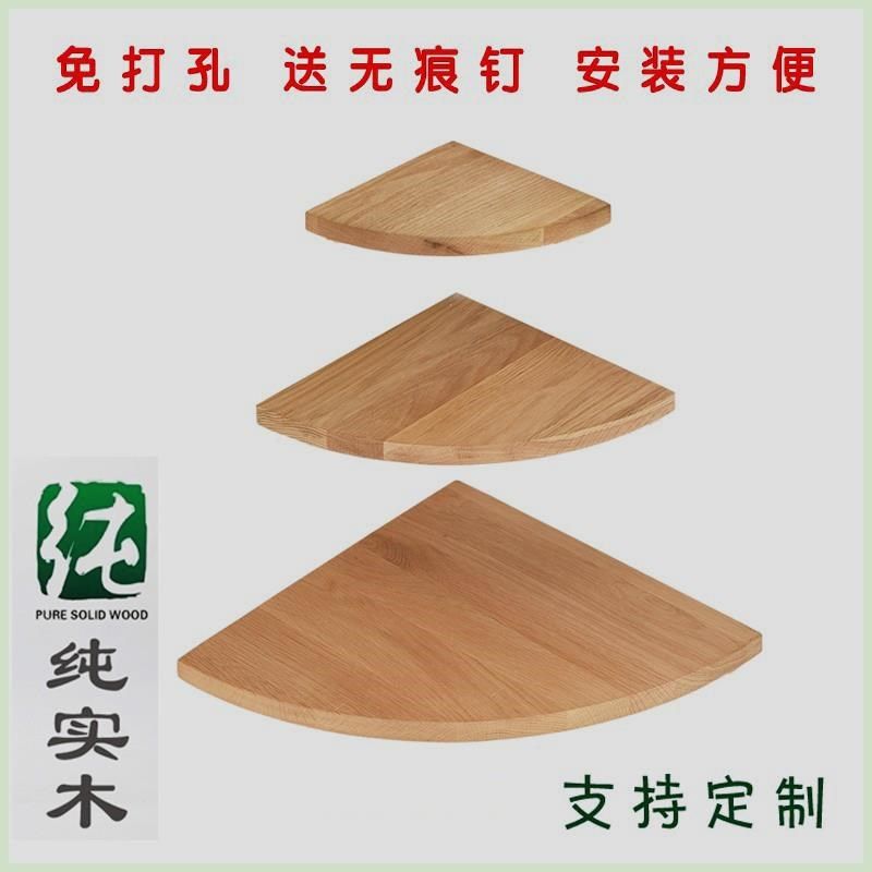 创意三角扇形隔板墙角置物架北欧简约实木转角置物板墙上花架书架,住宅家具,搁板/置物架/家用陈列架,淘宝优惠券,粉丝福利购,淘宝优惠卷