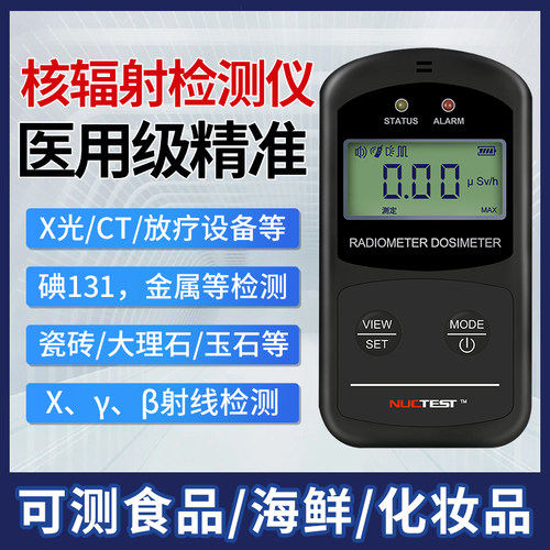 核辐射检测仪g食品海鲜放射性射线电离个人剂量报警仪盖革计数器