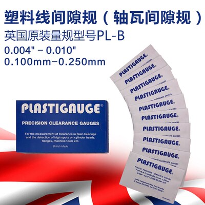 PL-B 0.100-0.250mm轴瓦间E隙量规塑料线间隙规间隙线规合模检测
