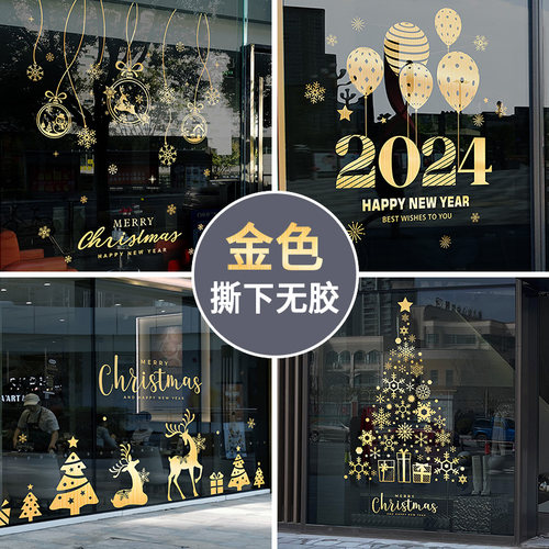 2024年元旦耶诞节装饰布置新年窗花橱窗静电贴金色耶诞玻璃门贴纸