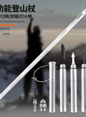 多功能登山杖车载防身棍战术魔术棍野营伸缩折叠手杖野外求生装备