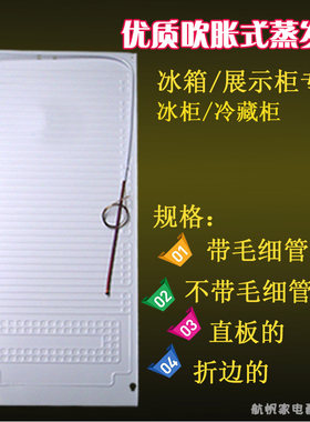 小冰箱冰柜展示柜蒸发板吹胀涨式蒸发器制冷板冷藏保鲜柜通用铝板