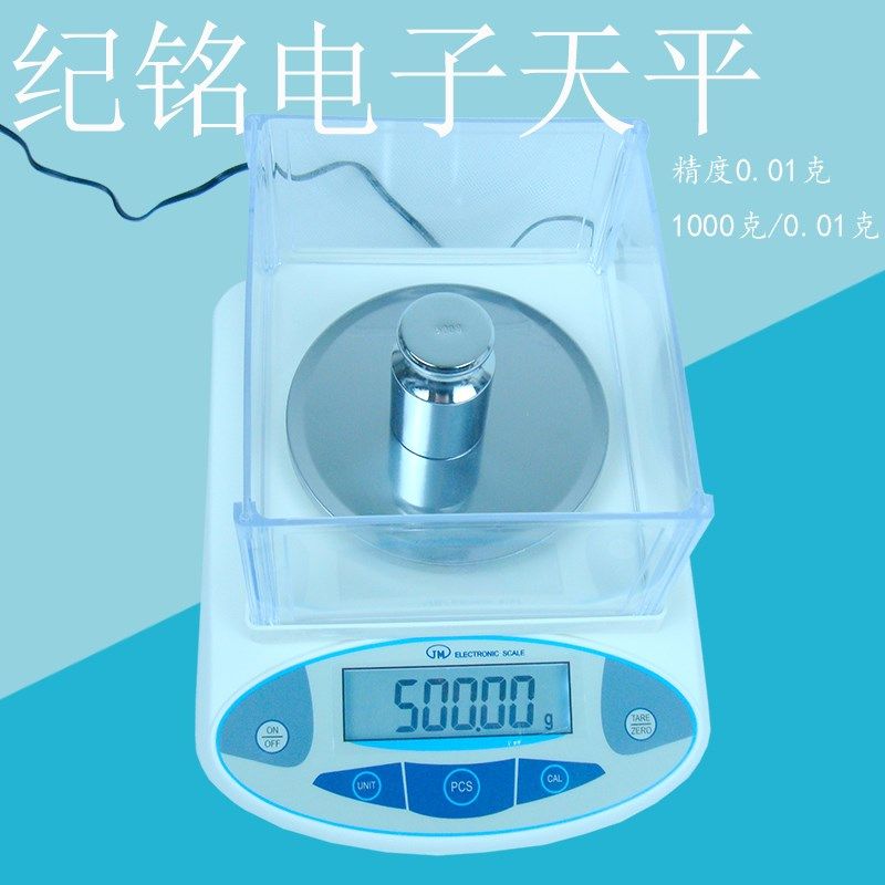 高精度电子天平/分析天平/电子秤电子称-(1000g/0.01g) 计数去皮