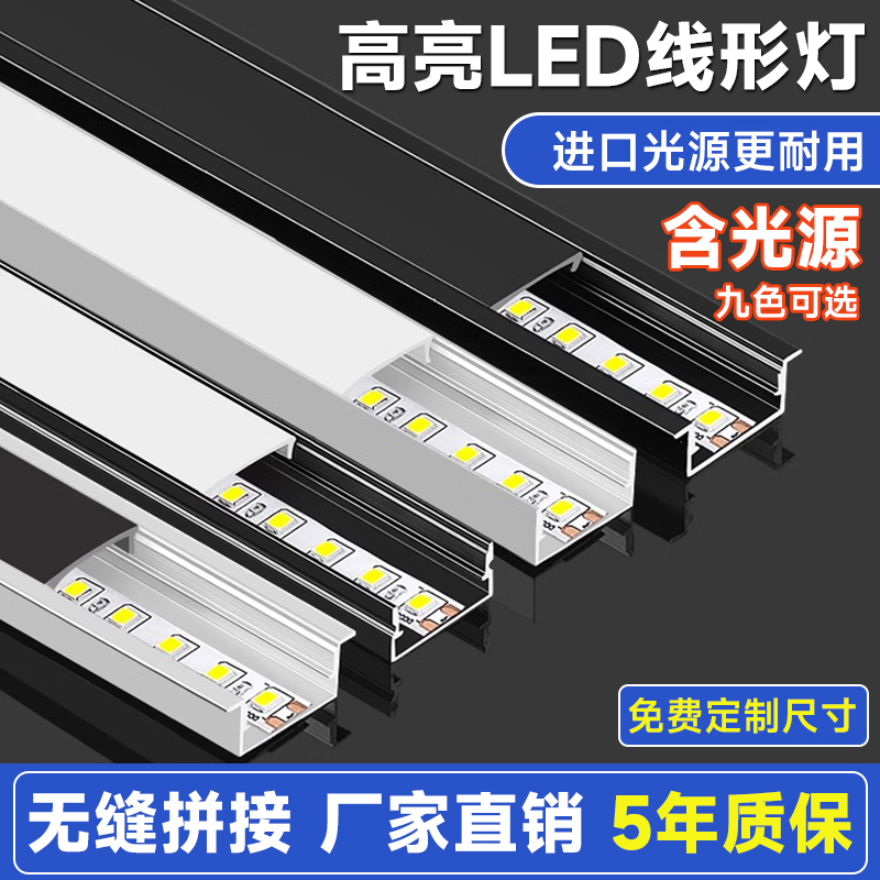 铝槽线形灯嵌入式线性灯吊顶暗装led线条灯铝合金灯槽明装线型灯