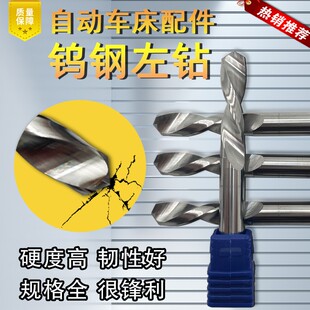 自动车床钨钢左钻直柄钻头硬质合金钻头麻花钻头不锈钢机用钻头
