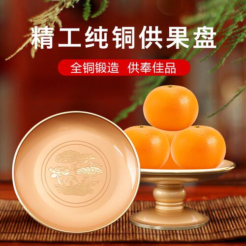 纯铜供盘家用佛前水果贡品盘子莲花果盘上供观音供果盘供财神果盘