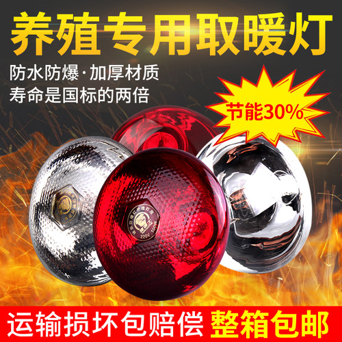 猪用保温灯养殖场专用育雏取暖灯泡仔F猪兽用加热烤灯小猪保暖灯