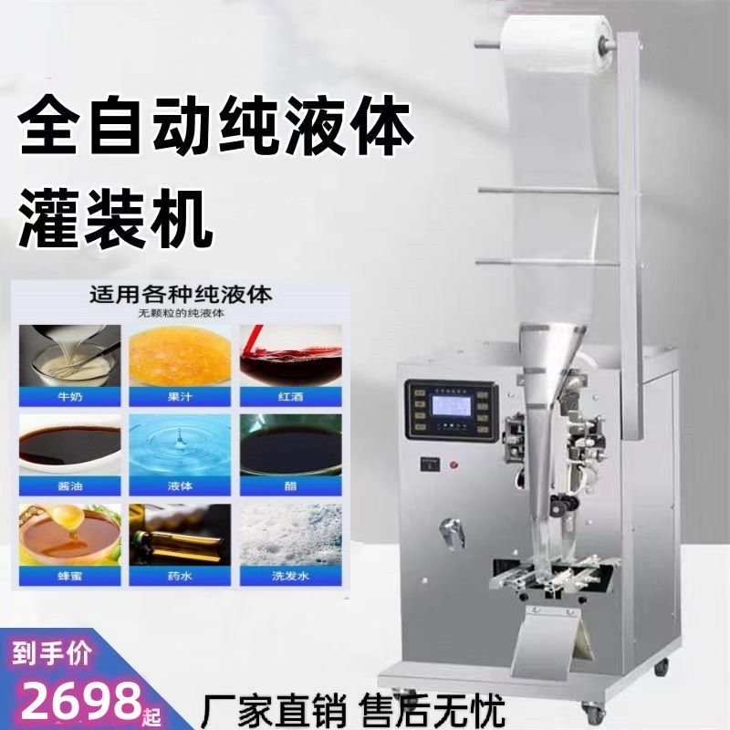 液体包装机凉皮调料水酱油醋中药冰袋牛奶果汁自动定量灌装封口机,办公设备/耗材/相关服务,包装机,淘宝优惠券,粉丝福利购,淘宝优惠卷