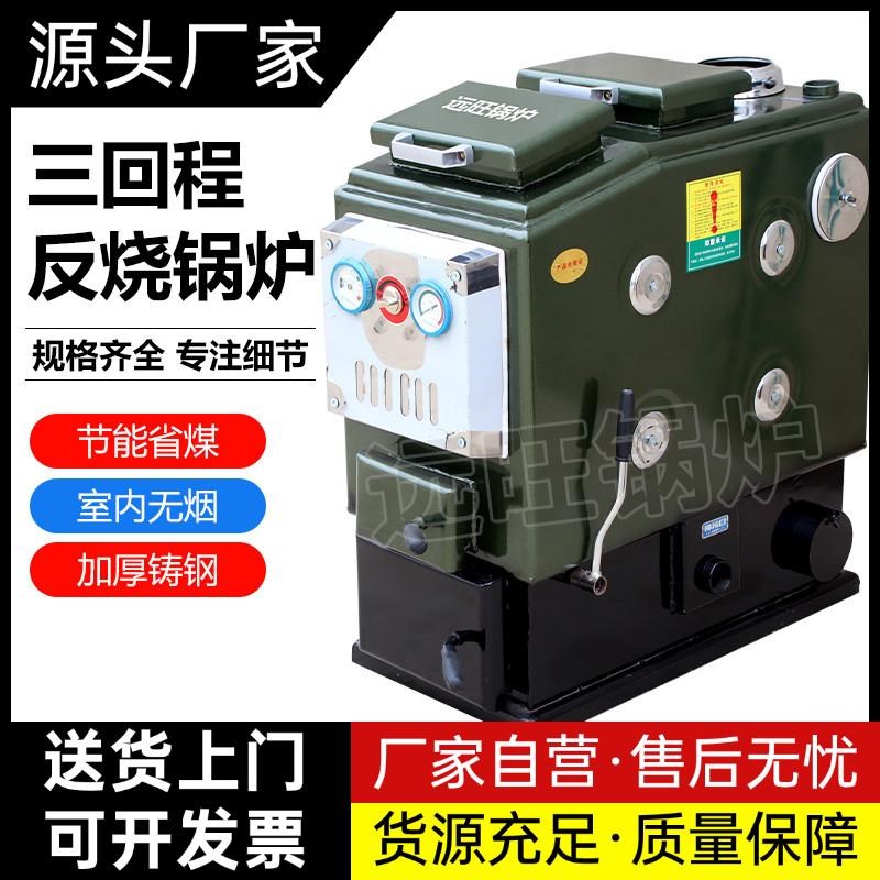 农村采暖炉燃煤家用锅炉r地暖暖气片暖气炉新型取暖炉节能反烧厂
