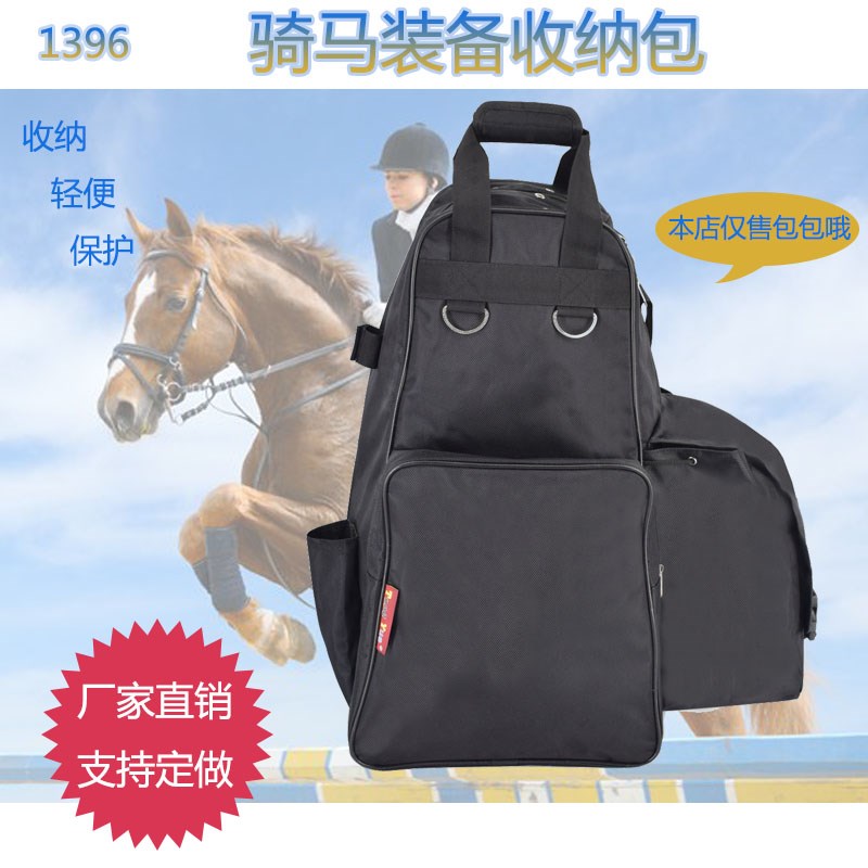 1396马术包骑马装备手提单肩包马靴头盔护具配件用品收纳袋定制做