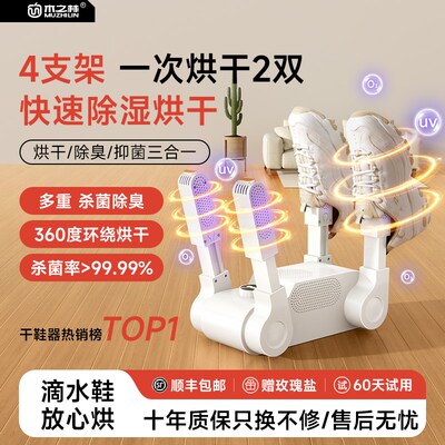 2024新款家用烘鞋器除臭杀菌消毒鞋子暖湿哄烤干全自动一体机神器