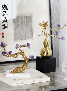 紫水晶纯铜葫芦发财树摆件玄关客厅办公室桌面家居装饰品乔迁礼品