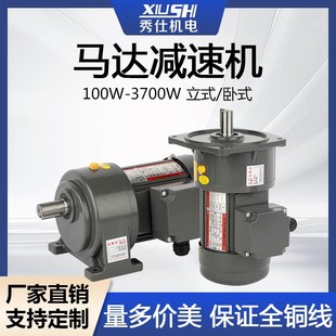 三相380V齿轮减速电机立式 变频可调速齿轮马达200W400W750W1500W