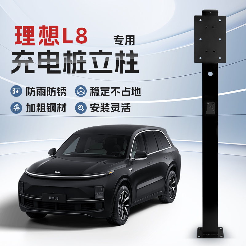 【镀锌】理想L8专用充电桩立柱支架保护箱新能源汽车户外固定杆