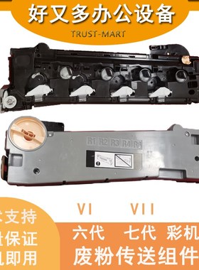 施乐VI3371 4471 5571 6671 7771 4473 原装废粉传输 送组前门盖