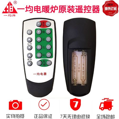 一均电暖炉遥控器 遥控板 一均取暖桌遥控器 一均电暖炉配件