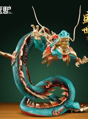 铜龙摆件盛世青龙办公室酒柜客厅玄关招财装饰品公司乔迁开业礼品