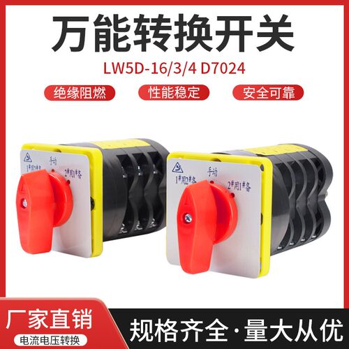 消防水泵控制柜/消j防巡检柜/专用转换开关LW5D-16/ D0724/3/4