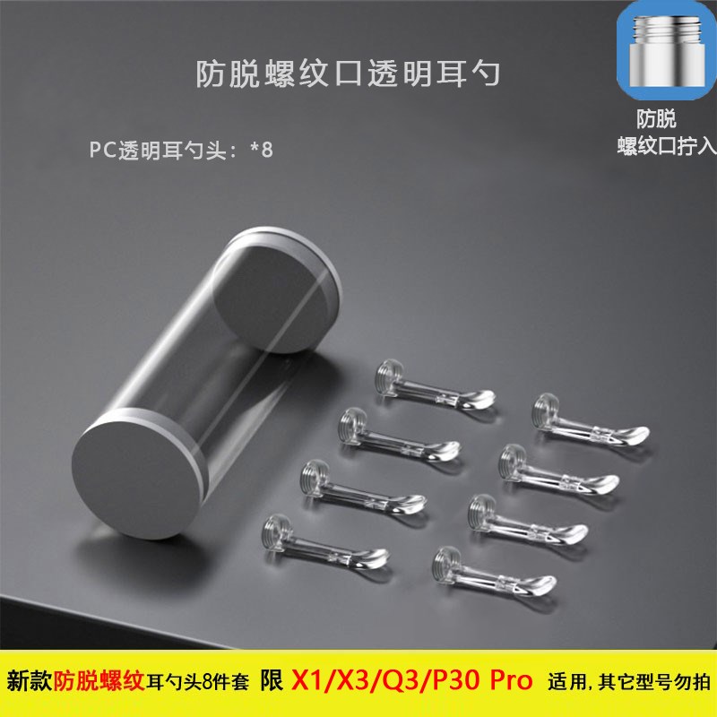 xlife可视螺旋掏耳勺头X1/X3/Q3/P30J Pro采耳棒替换透明耳勺配件