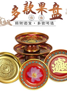 合果供佛 拜神供奉用 电金贡盘招盘财品莲100花佛具用品金托盘供