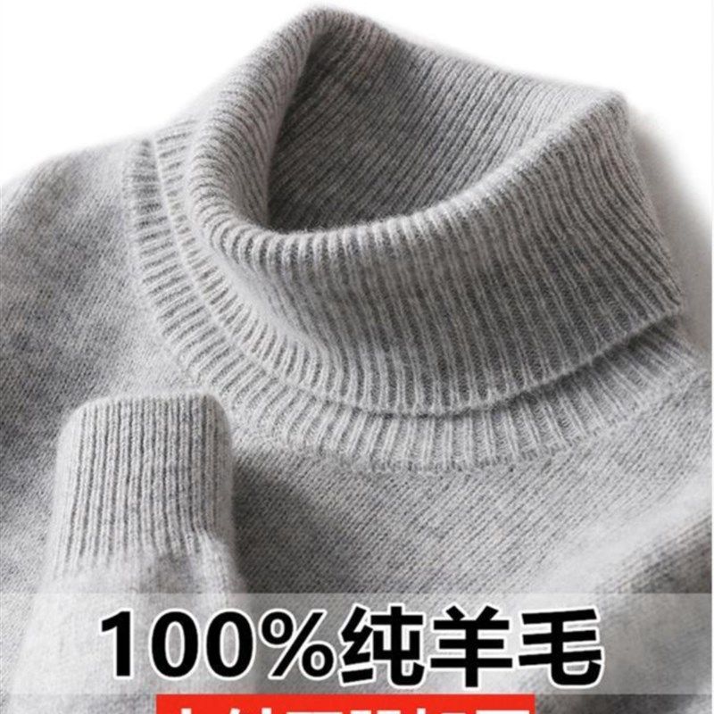 双股加厚100%纯羊毛衫男高领秋冬套头百搭毛衣宽松大码打底针织衫,男装,针织衫/毛衣,淘宝优惠券,粉丝福利购,淘宝优惠卷