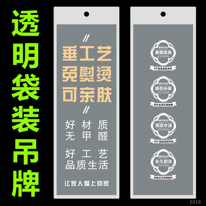窗帘标签吊牌 透明袋子装窗帘吊牌 布艺软装挂卡 价格标价签定做