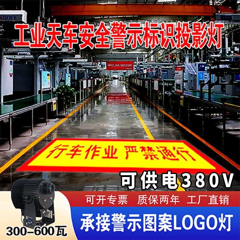 工业警示投影灯注意安全当心吊物图案logoL户外防水led灯定制地面